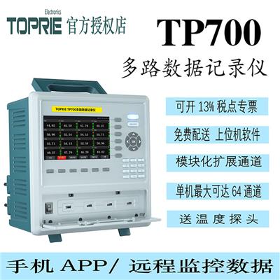多路温度测试仪多路温度巡检仪多路温度 拓普瑞数据采集 TP700-8