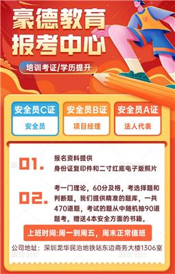 2022年广州报考建筑安全员C证报名时间以及考试时间