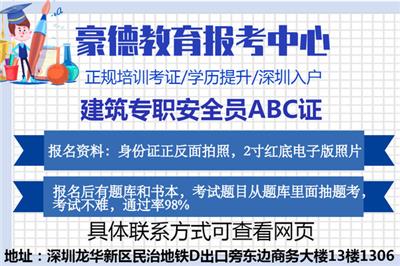 广东省住建厅颁发的安全员C证在深圳哪里报名考试？