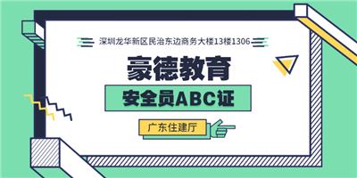 广东省建筑安全员C证报名入口以及2022年考试批次