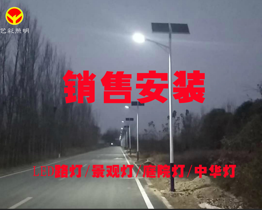 北京LED太阳能路灯厂家,LED路灯安装厂家,景观灯安装,庭院灯安装,*灯安装厂家，路灯安装厂家