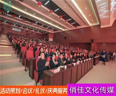 芜湖年会会议布置公司 安徽俏佳文化公司