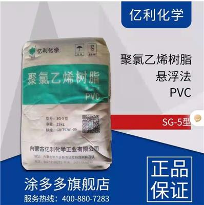 销售PVC树脂粉内蒙亿利化学SG-5型出厂自提