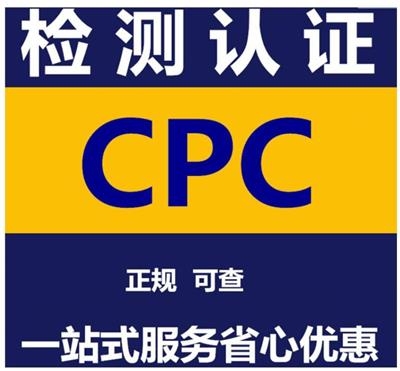 惠州儿童服装CPSC认证资料 深圳安正检测技术有限公司