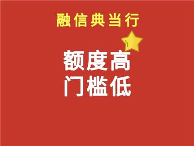 深圳附近的典当行 还款方式灵活 深圳典当当铺