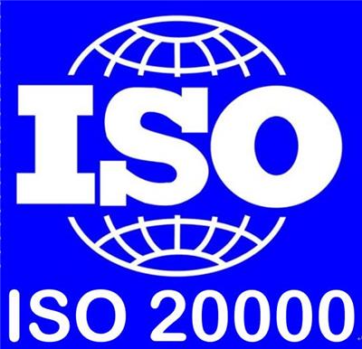 ISO20000认证（信息技术服务管理体系）