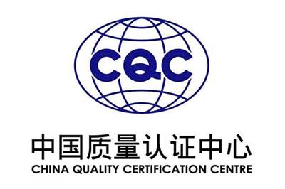 中国质量认证中心修订防爆电气产品3C认证