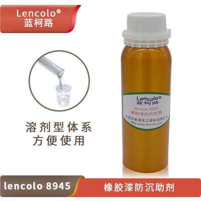 防沉剂 蓝柯路Lencolo 8945 防止哑粉析出 溶剂型
