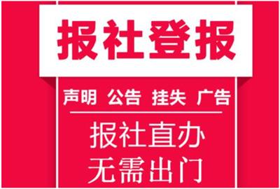 长沙晚报登报-需要什么流程