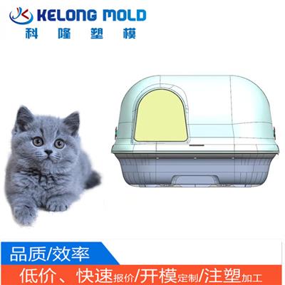 黄岩封闭式猫砂盆模具猫厕所宠物用品模具塑料喂水器外壳注塑模具