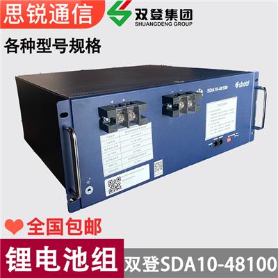 双登SDA10-48100磷酸铁蓄电池组48V100A通信船舶电力备电储能