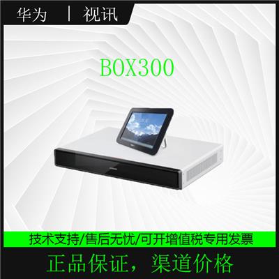 华为 BOX300 1080P30/1080P60 以及4k 视频会议终端