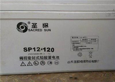 周口圣阳蓄电池SP12V120AH圣阳蓄电池/免维护密封式/铅酸蓄电池