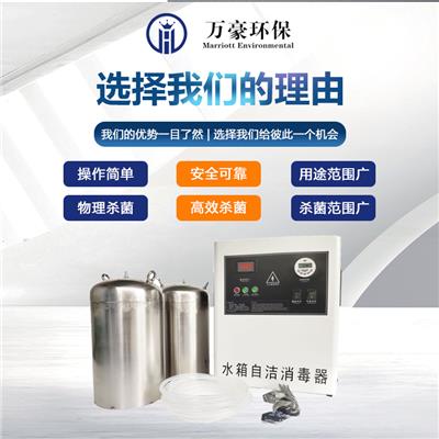 上海万豪环保生活水处理水箱自洁消毒器 二次供水处理水箱自洁消毒器