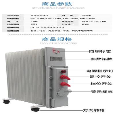 防爆油汀电暖器 防爆对流式电暖气 远红外取暖器 1500W-3000W