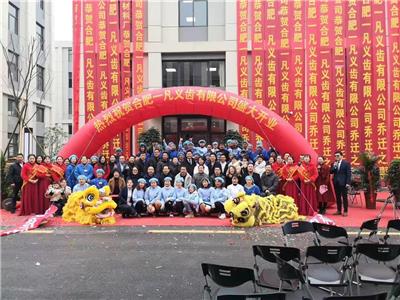 芜湖会议策划活动公司 合肥来意文化传媒有限公司