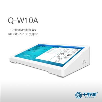 Q-W10A 10寸液晶触摸呼叫器 智能排队系统叫号器 可安装第三方应用