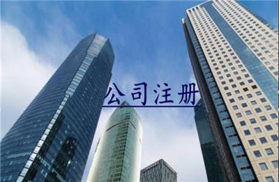 肥东县企业注册公司公司注册提供个体户注册、分公司注册