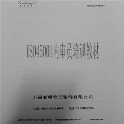 扬州ISO基础知识培训机构 苏州培训课程