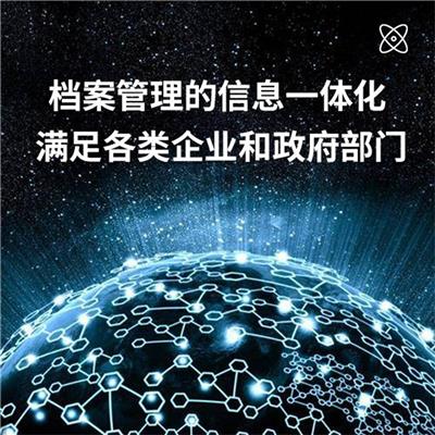 西藏档案数字化服务 智能管理系统