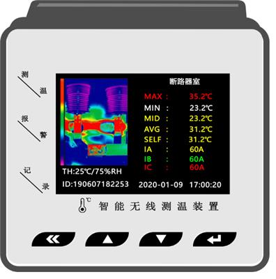 商丘正浩电力科技有限公司 型号：ZHW250HC 产品名称：红外热成像装置