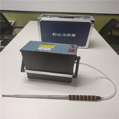小型高温管道细颗粒物测量仪 炼钢便携式粉尘浓度检测仪 全中文显示