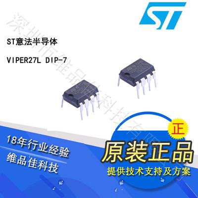 集成电路IC芯片 viper27l dip-7 ST意法