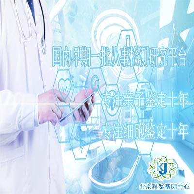 北京怀柔DNA鉴定机构