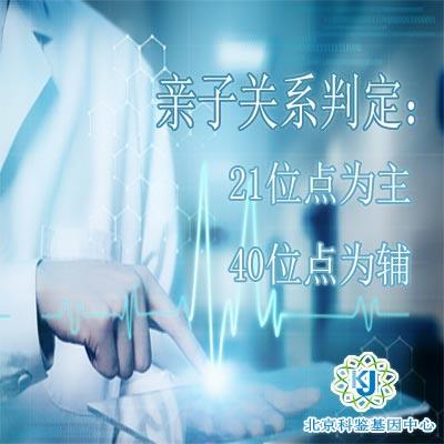 亲子关系鉴定-个人亲子鉴定中心机构-北京法医物证鉴定技术和科研技术