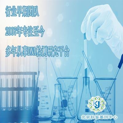 北京昌平区DNA鉴定公司