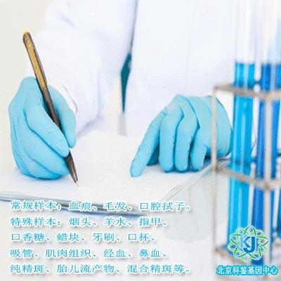 北京大兴DNA亲子鉴定 在京专注亲子鉴定十年