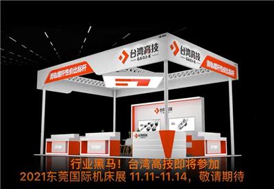 中国台湾高技GAOJ-K传动受邀参加DME东莞国际机床展