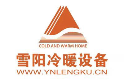 云南雪阳冷暖设备有限公司