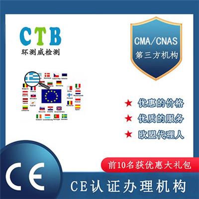 传感器CE认证 欧代CE证书