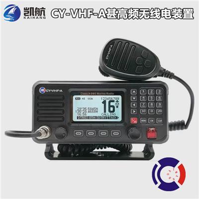 驰洋A类甚高频无线电装置CY-VHF-A