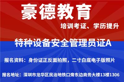 深圳怎么考电梯安全管理员证一年大概有几次考试?