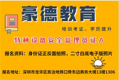 2022年深圳电梯安全管理员报考基本详细条件?