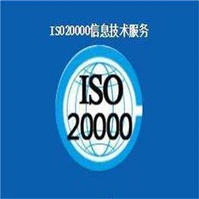 流程清晰 荣昌ISO20000认证作用