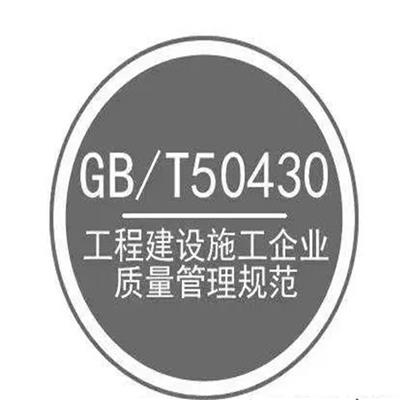 流程清晰 奉节GB/T50430作用