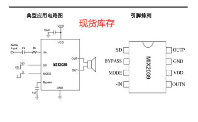 MIX2039 上海矽诺微 Mixinno桌面PC音箱功放芯片5W 单通道 F 类音频功率放大器