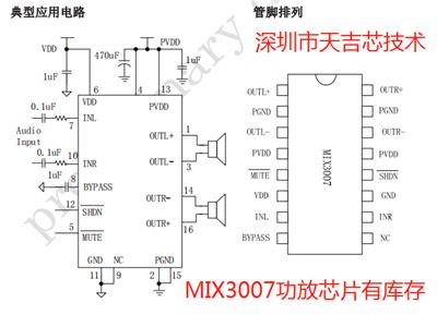 MIX3007 上海矽諾微 Mixinno桌面PC音箱功放芯片2X3W 立體聲 D 類音頻功率放大器