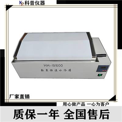 HH-W600数显电热恒温水浴箱