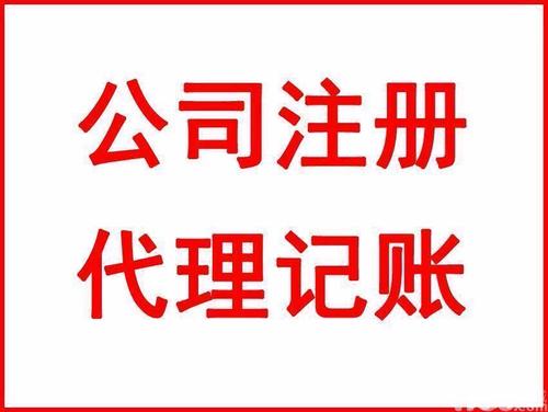 广州花城镇注册工商资料 拓南财税
