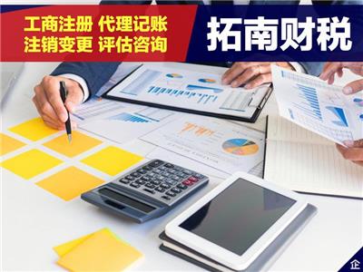 广州花城镇一般纳税人申请手续 拓南财税