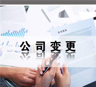 广州雅瑶镇公司名称变更代理手续 拓南财税