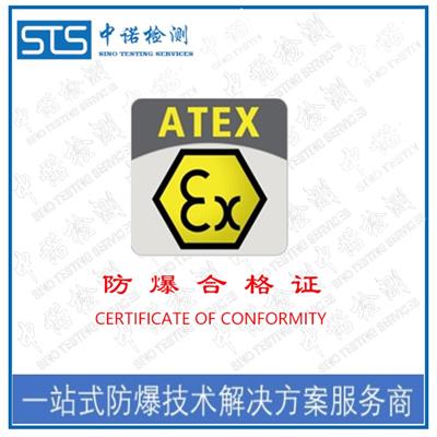 乌鲁木齐atex标准认证 防爆认证标准