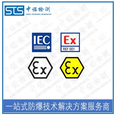 郑州EN60079认证 气体和粉尘防爆合格证申请