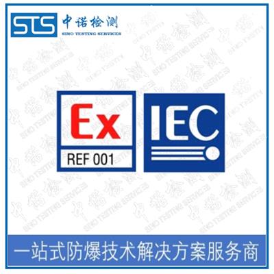 杭州IECEx防爆认证转国内认证