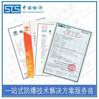 合肥IECEx标准认证需要什么资料 深圳中诺技术有限公司