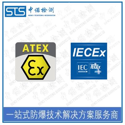 广州IECEx防爆认证要多久